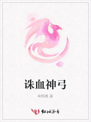 誅血神弓