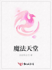 魔法天堂