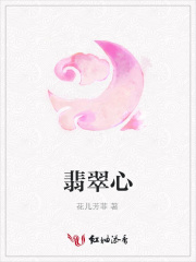 翡翠心