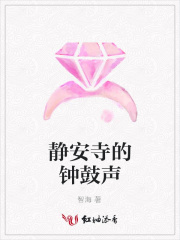 靜安寺的鐘鼓聲