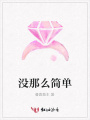 沒那么簡單