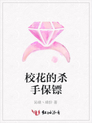 校花的殺手保鏢