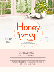 Honey,honey（近日上市）