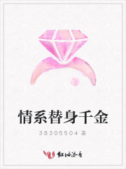 情系替身千金