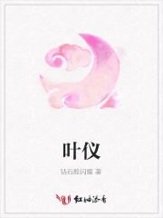 葉儀