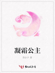 凝霜公主