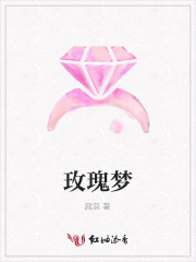 玫瑰夢