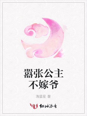 囂張公主不嫁爺