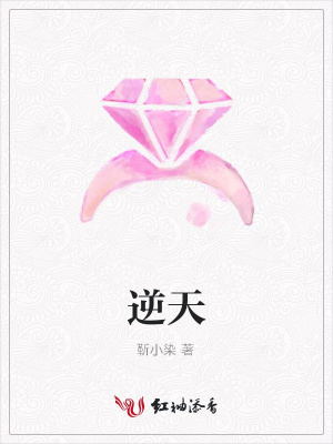 逆天