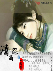 清商怨·禛心錯付