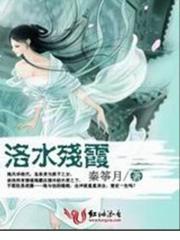 洛水殘霞