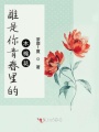誰是你青春里的木棉花