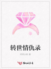 轉世情仇錄