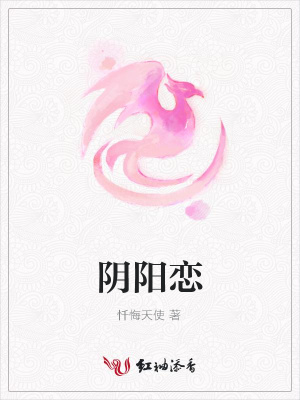 陰陽戀