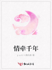 情牽千年
