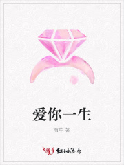 愛你一生