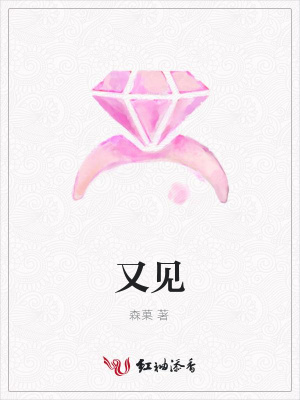 又見