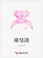 帝皇決