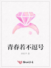 青春若不逗號
