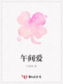 午間愛