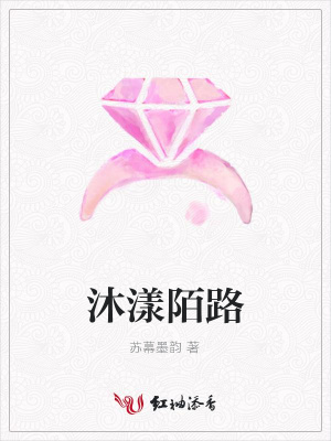 沐漾陌路