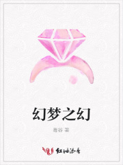 幻夢之幻