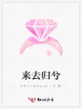 來(lái)去歸兮