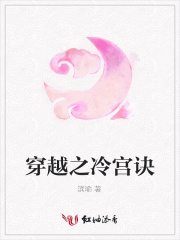 穿越之冷宮訣