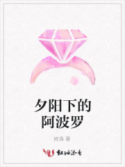 夕陽下的阿波羅