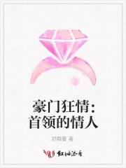 豪門狂情：首領的情人