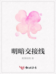 明暗交接線