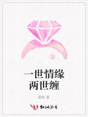 一世情緣兩世纏