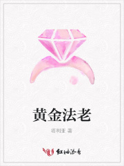 黃金法老