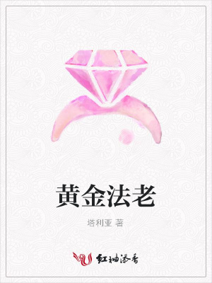 黃金法老