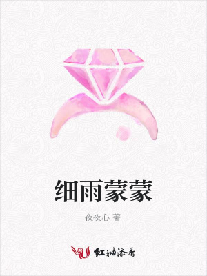 細(xì)雨蒙蒙