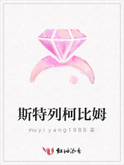 斯特列柯比姆