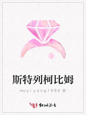 斯特列柯比姆
