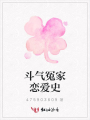斗氣冤家戀愛史