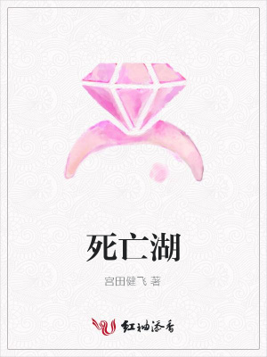 死亡湖