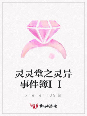 靈靈堂之靈異事件簿II