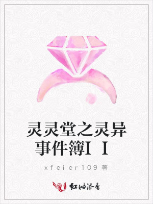 靈靈堂之靈異事件簿II