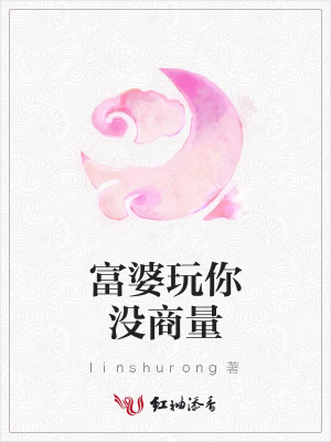 富婆玩你沒商量