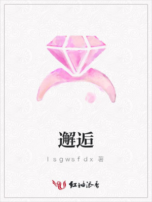 邂逅