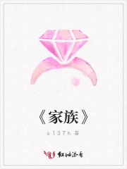 《家族》