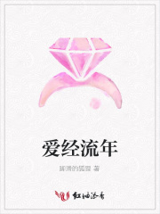 愛經流年
