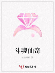 斗魂仙奇