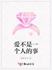 愛不是一個人的事