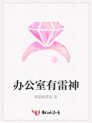 辦公室有雷神