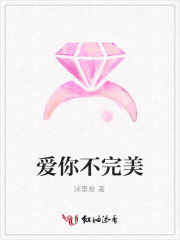 愛你不完美