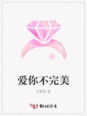 愛你不完美